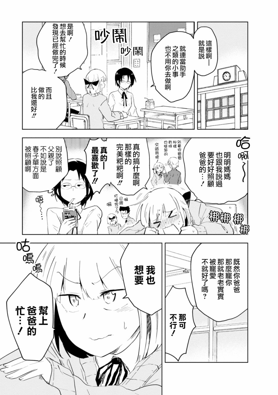 《井地家都是傲娇》漫画最新章节第6话 井地家的家务免费下拉式在线观看章节第【3】张图片