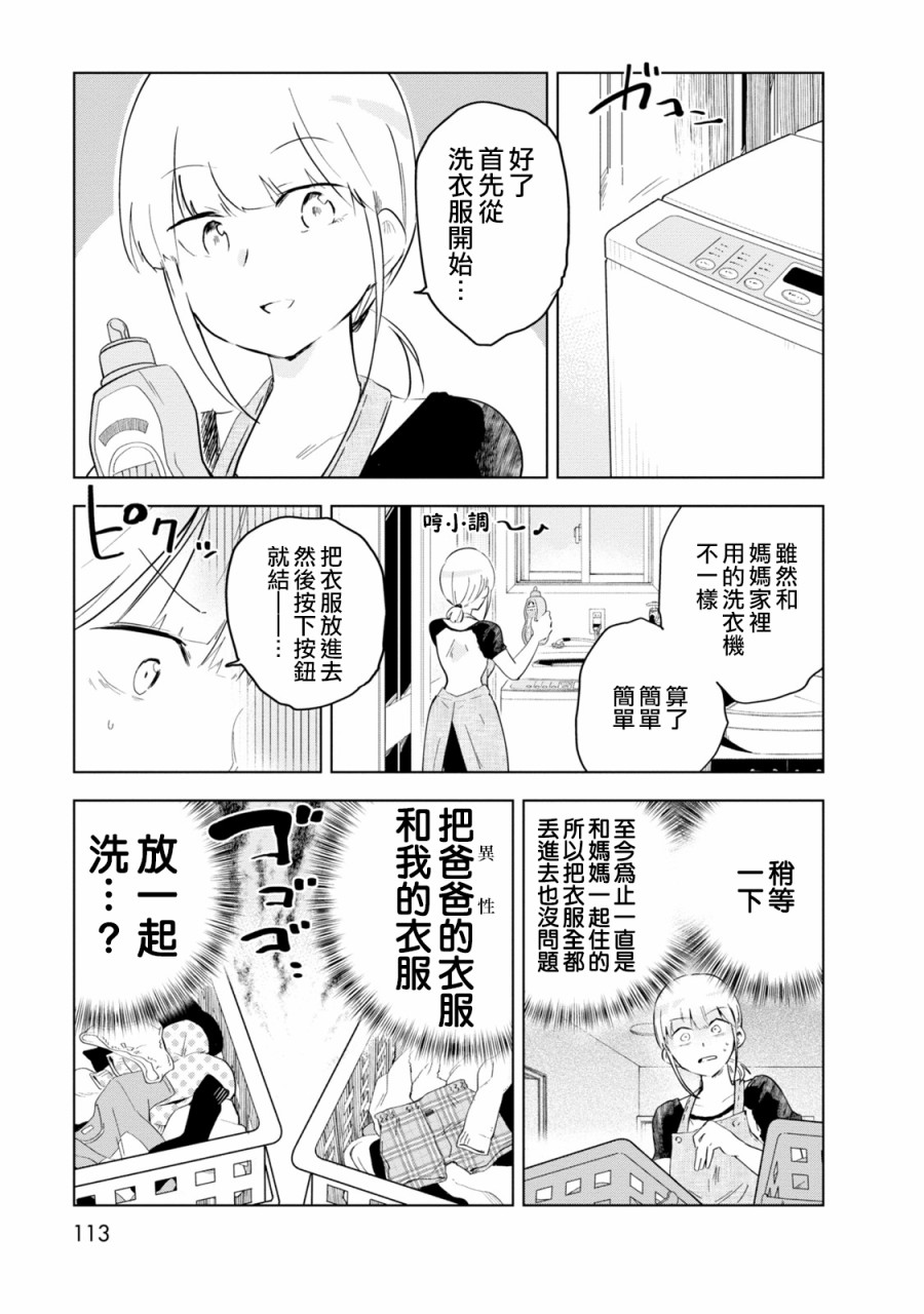 《井地家都是傲娇》漫画最新章节第6话 井地家的家务免费下拉式在线观看章节第【7】张图片