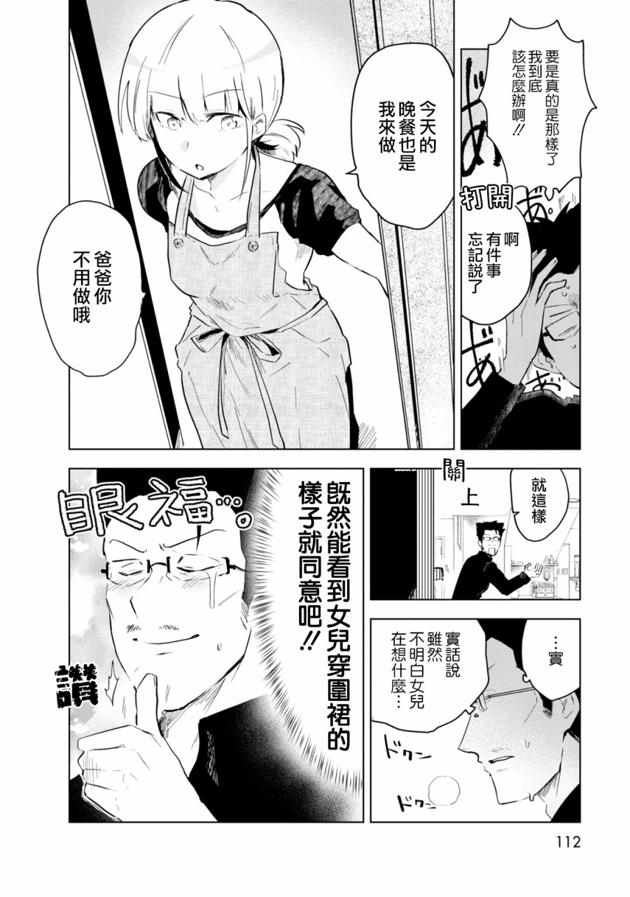 《井地家都是傲娇》漫画最新章节第6话 井地家的家务免费下拉式在线观看章节第【6】张图片