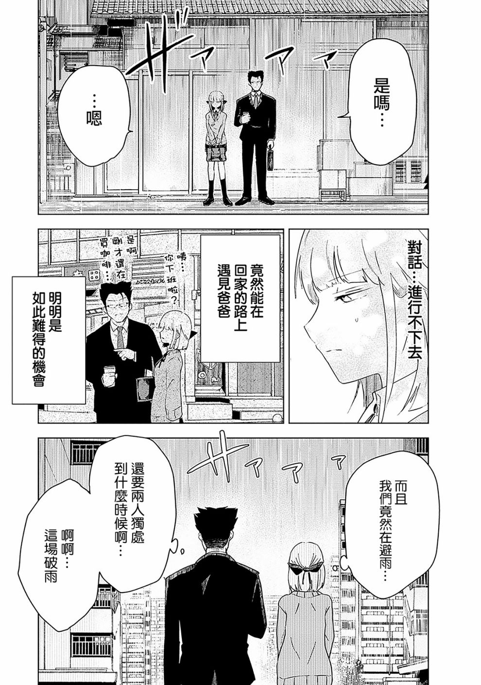 《井地家都是傲娇》漫画最新章节第2话 井地家的避雨免费下拉式在线观看章节第【3】张图片