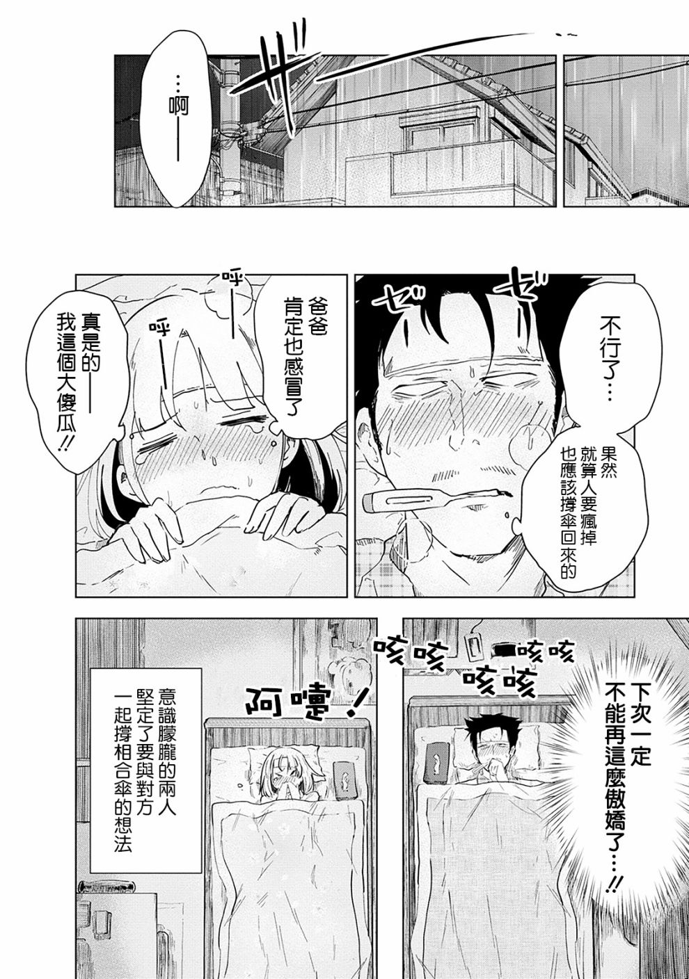 《井地家都是傲娇》漫画最新章节第2话 井地家的避雨免费下拉式在线观看章节第【16】张图片