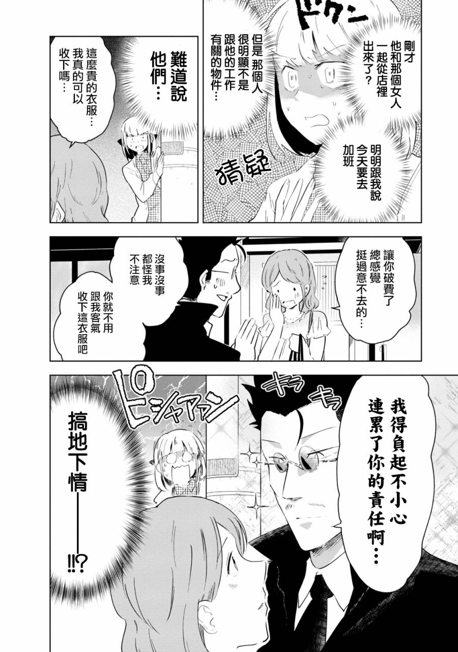 《井地家都是傲娇》漫画最新章节第5话 井地家和约会免费下拉式在线观看章节第【18】张图片