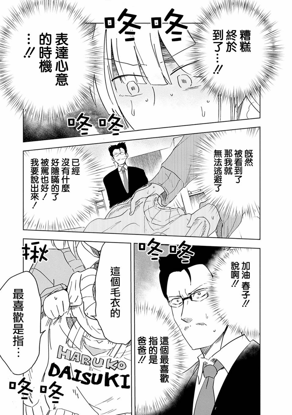 《井地家都是傲娇》漫画最新章节第1话 井地家的纪念日免费下拉式在线观看章节第【23】张图片