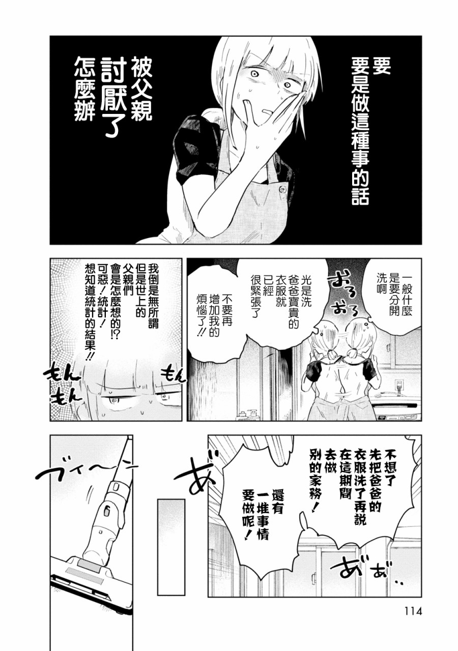 《井地家都是傲娇》漫画最新章节第6话 井地家的家务免费下拉式在线观看章节第【8】张图片