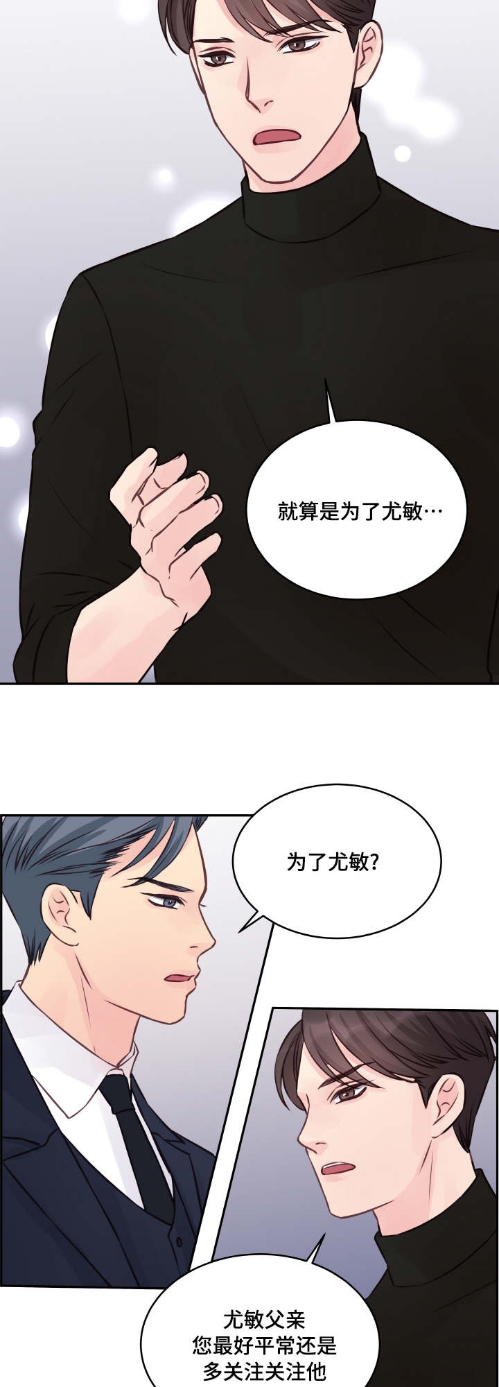 《情迷高校》漫画最新章节第6话免费下拉式在线观看章节第【19】张图片