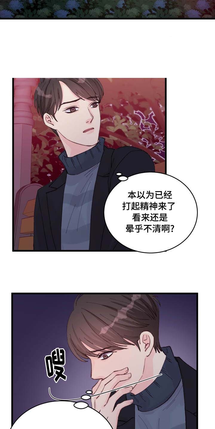 《情迷高校》漫画最新章节第17话免费下拉式在线观看章节第【27】张图片