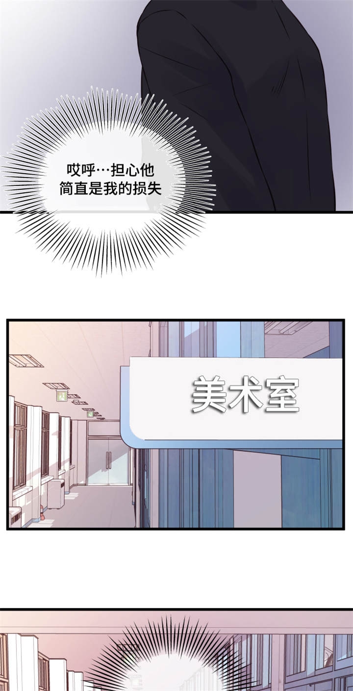 《情迷高校》漫画最新章节第13话免费下拉式在线观看章节第【17】张图片