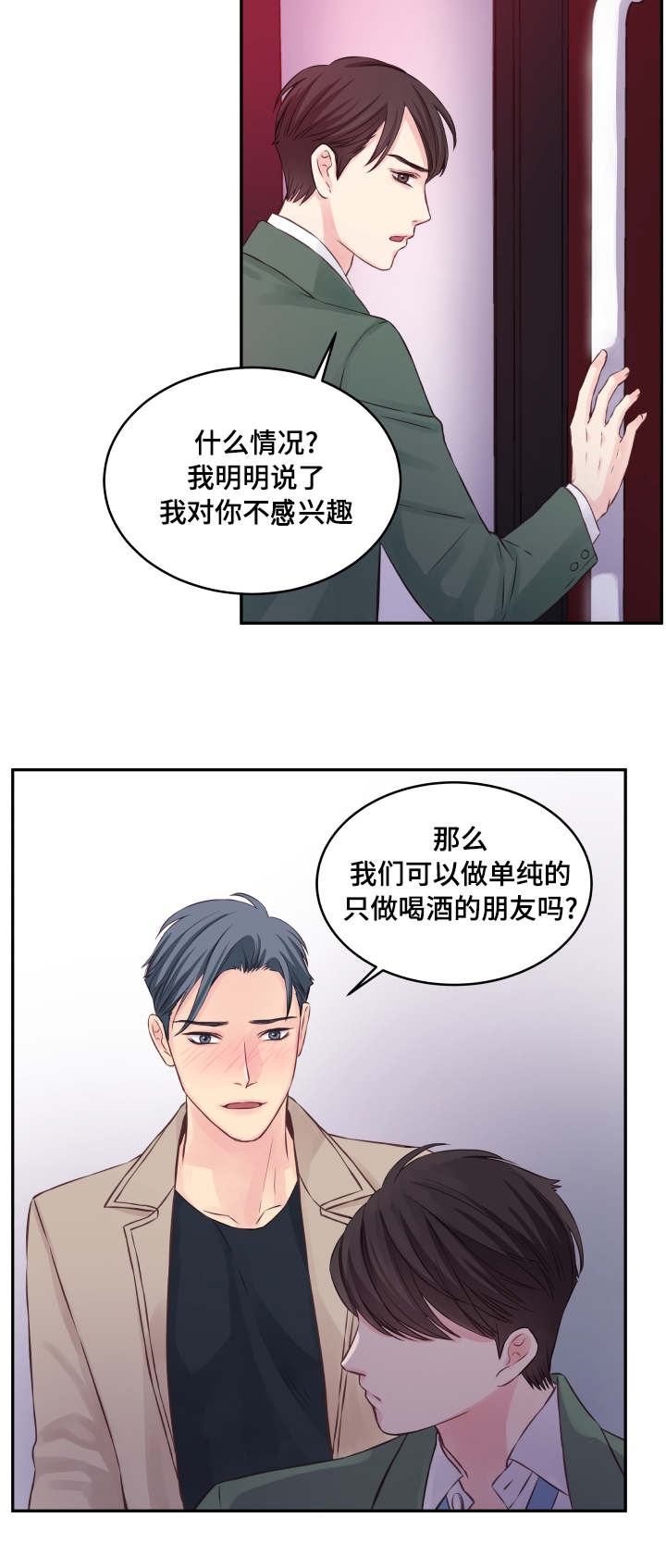 《情迷高校》漫画最新章节第2话免费下拉式在线观看章节第【11】张图片