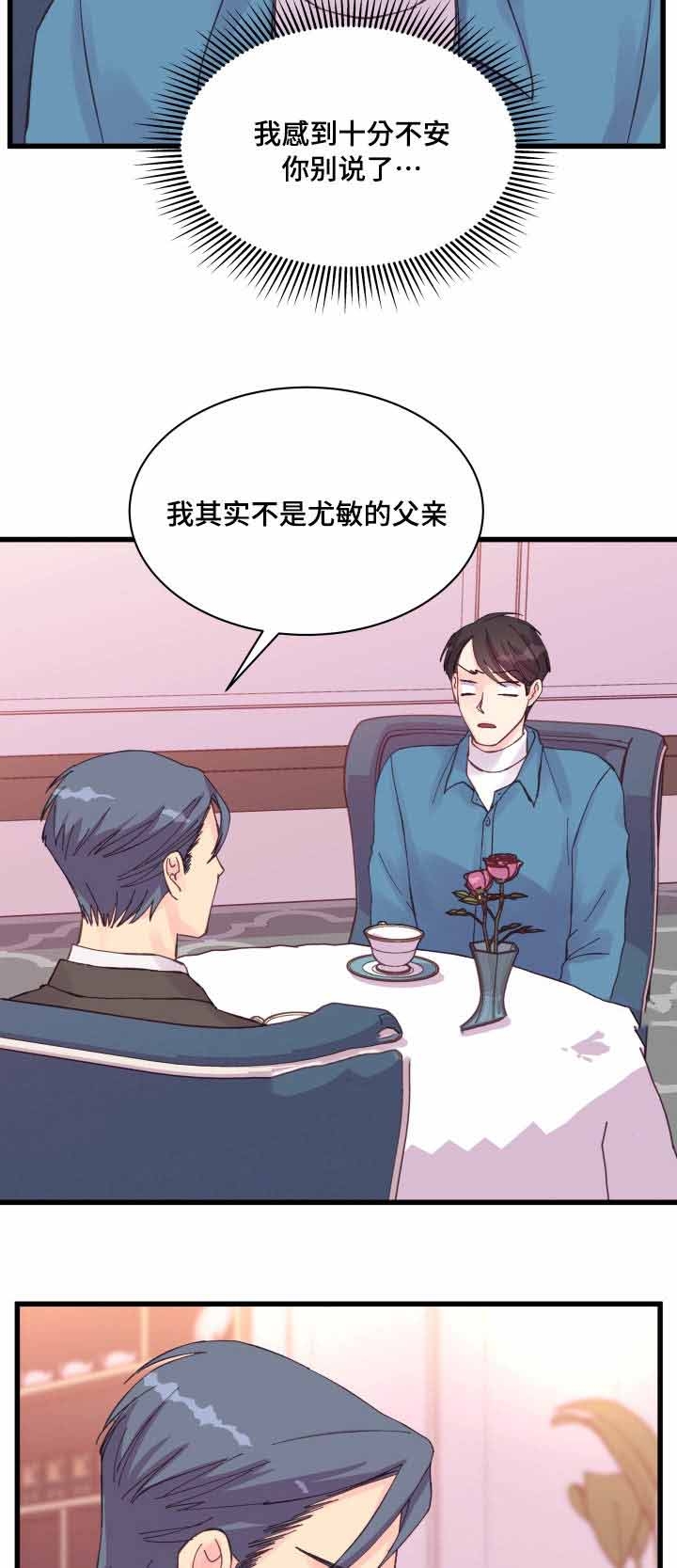 《情迷高校》漫画最新章节第36话免费下拉式在线观看章节第【17】张图片