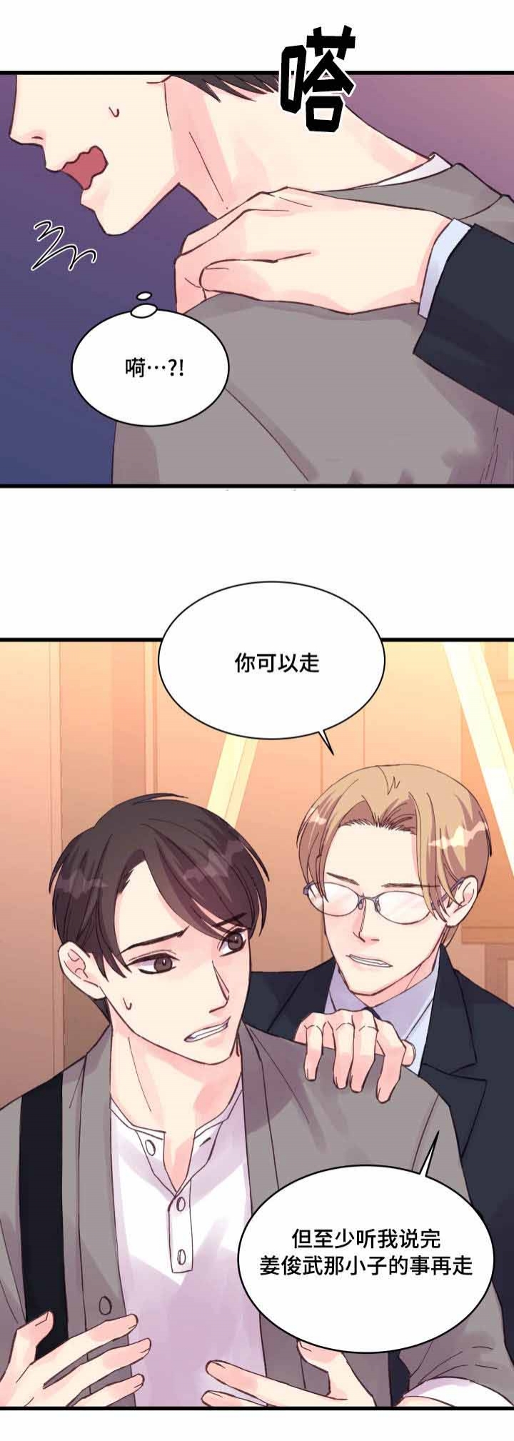 《情迷高校》漫画最新章节第34话免费下拉式在线观看章节第【25】张图片