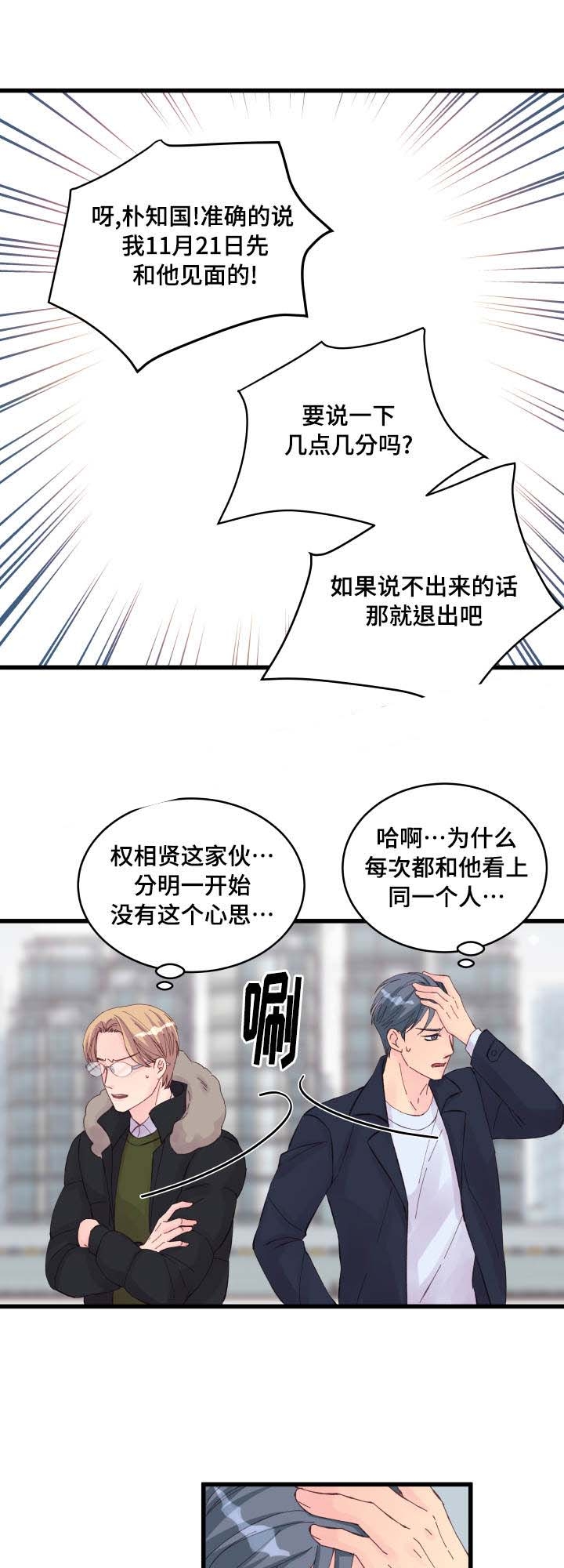 《情迷高校》漫画最新章节第23话免费下拉式在线观看章节第【5】张图片