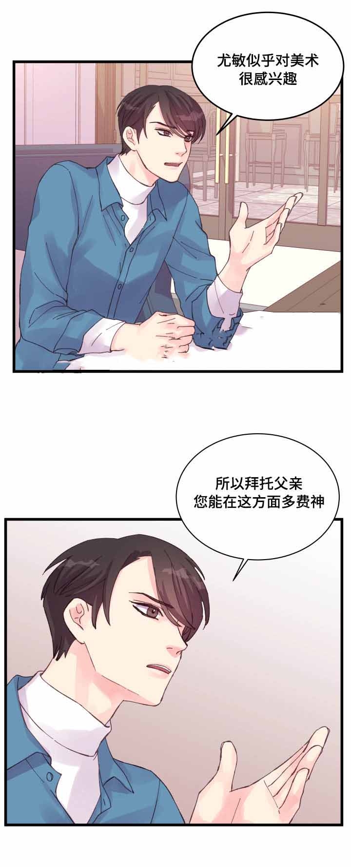 《情迷高校》漫画最新章节第36话免费下拉式在线观看章节第【9】张图片