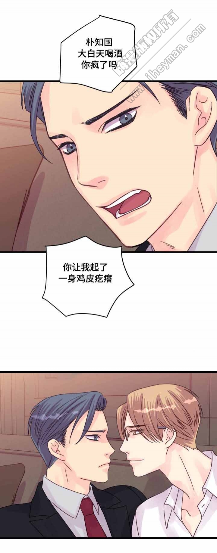 《情迷高校》漫画最新章节第52话免费下拉式在线观看章节第【13】张图片