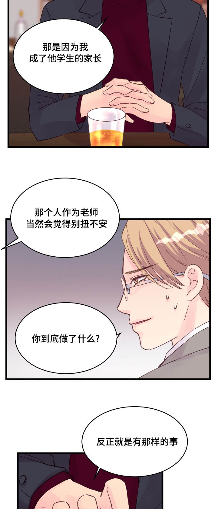 《情迷高校》漫画最新章节第20话免费下拉式在线观看章节第【23】张图片