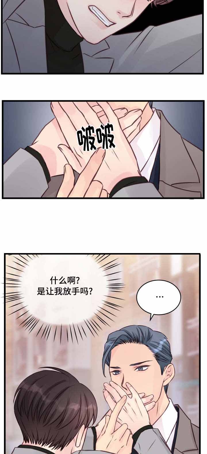 《情迷高校》漫画最新章节第8话免费下拉式在线观看章节第【3】张图片