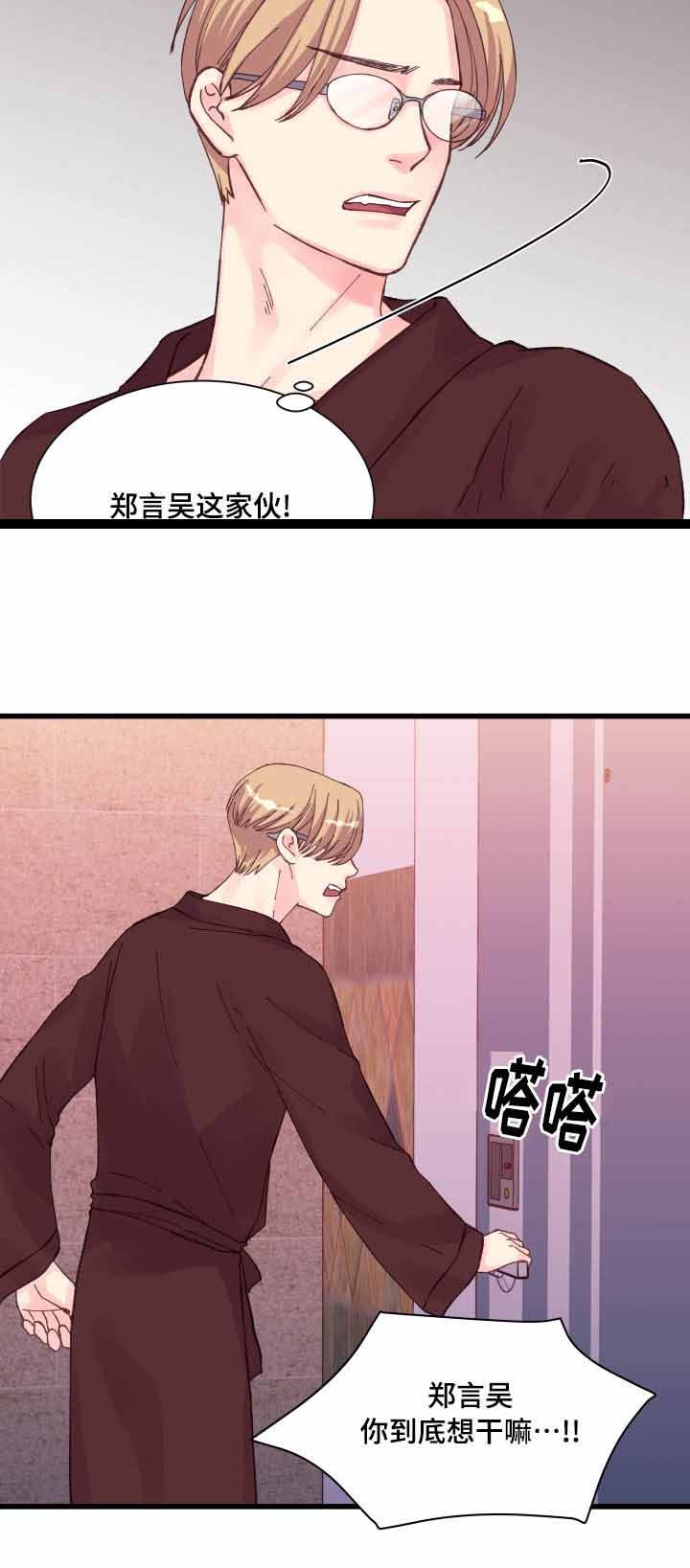 《情迷高校》漫画最新章节第38话免费下拉式在线观看章节第【9】张图片