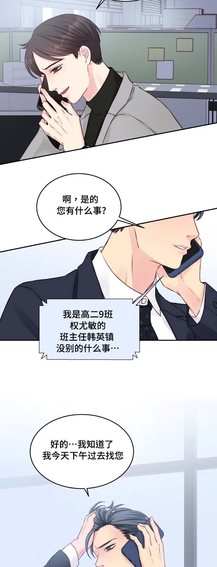 《情迷高校》漫画最新章节第4话免费下拉式在线观看章节第【13】张图片