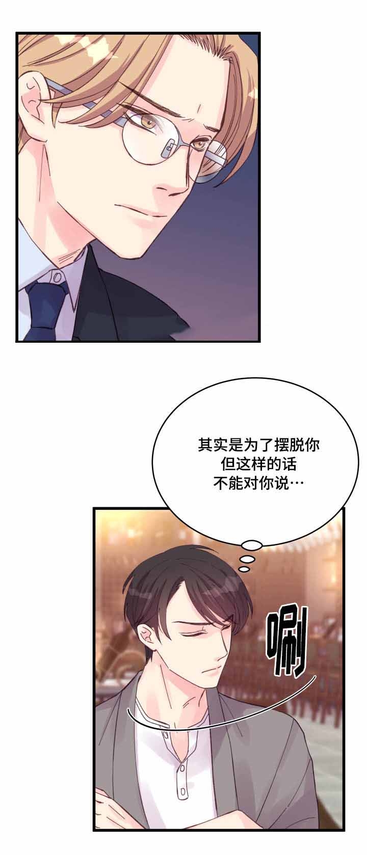 《情迷高校》漫画最新章节第34话免费下拉式在线观看章节第【5】张图片