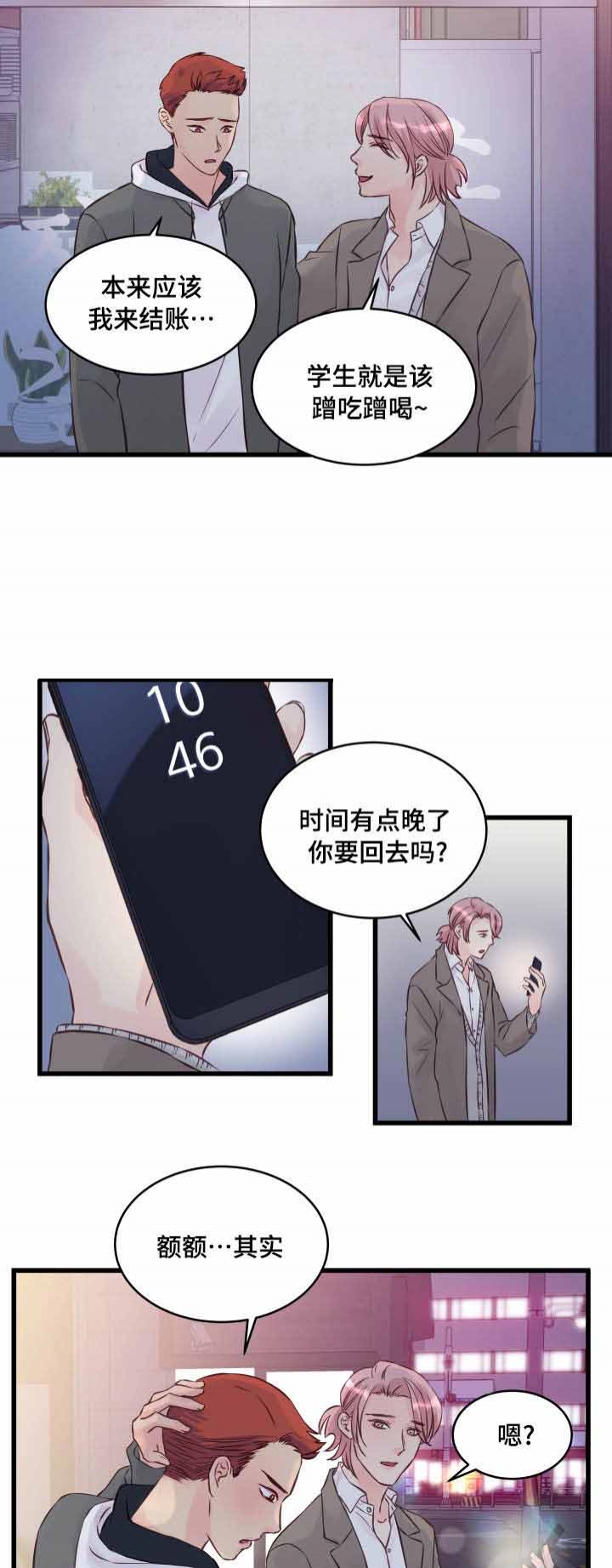 《情迷高校》漫画最新章节第12话免费下拉式在线观看章节第【23】张图片