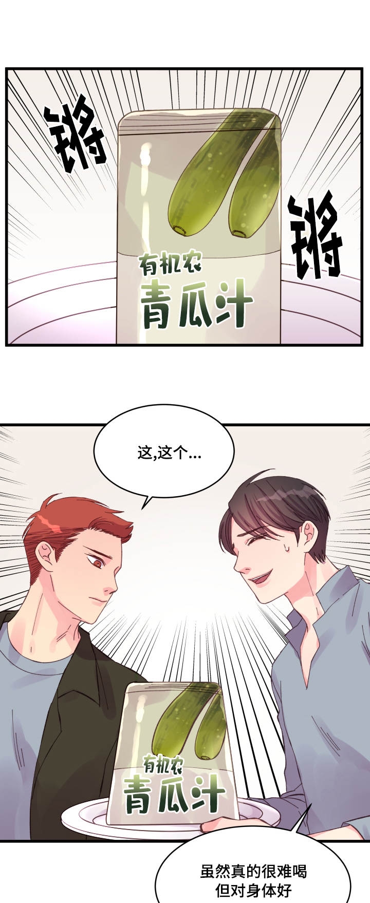 《情迷高校》漫画最新章节第28话免费下拉式在线观看章节第【27】张图片