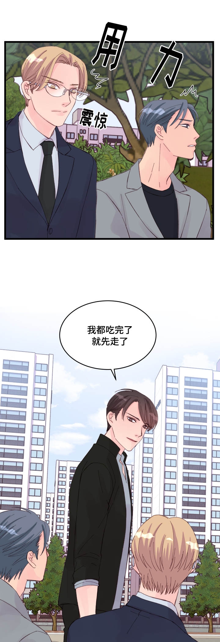 《情迷高校》漫画最新章节第25话免费下拉式在线观看章节第【11】张图片