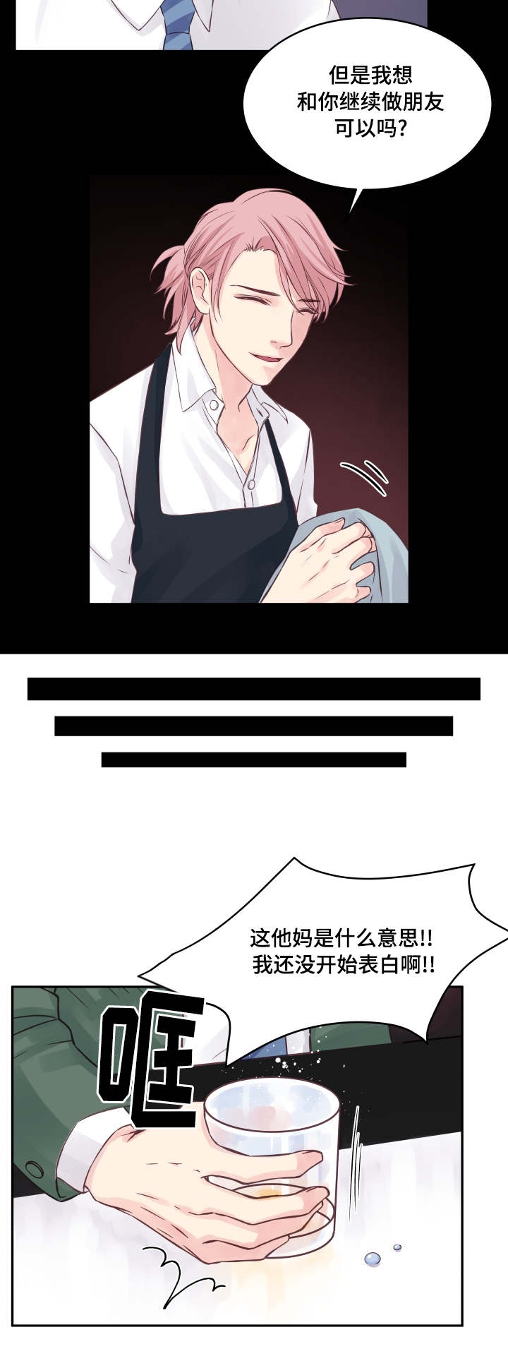 《情迷高校》漫画最新章节第1话免费下拉式在线观看章节第【15】张图片