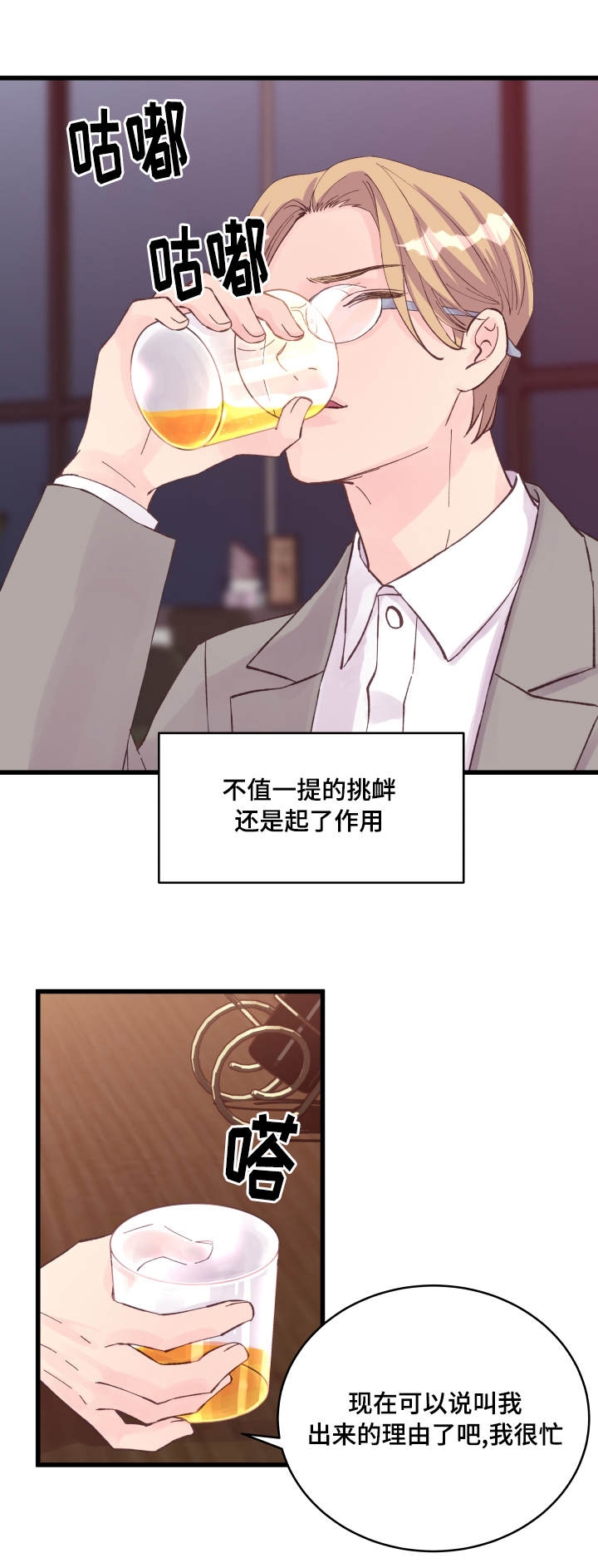 《情迷高校》漫画最新章节第20话免费下拉式在线观看章节第【11】张图片