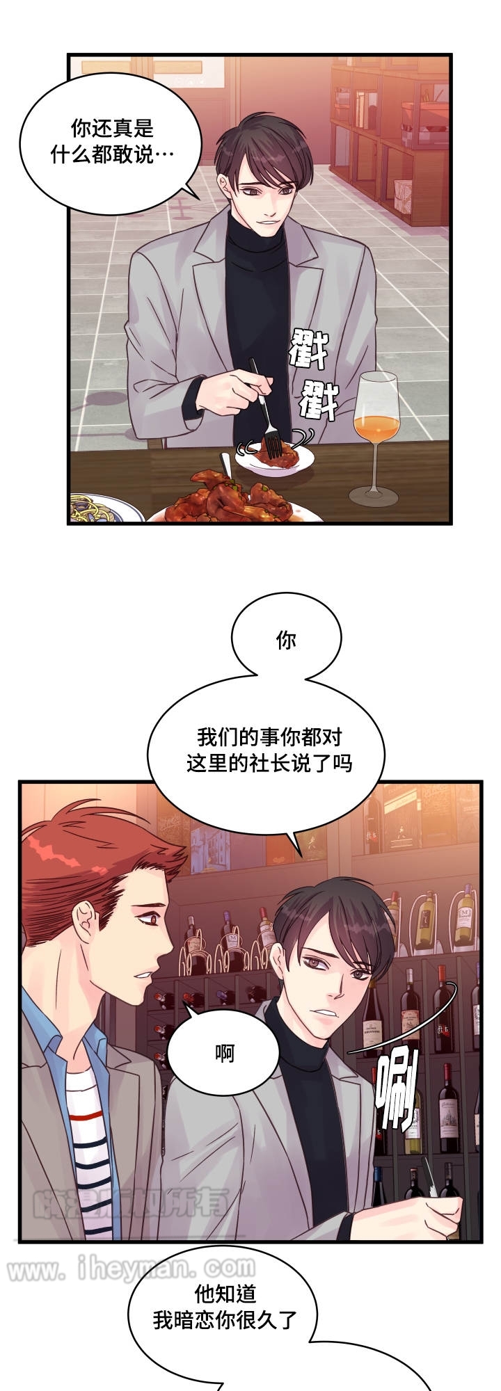 《情迷高校》漫画最新章节第55话免费下拉式在线观看章节第【13】张图片