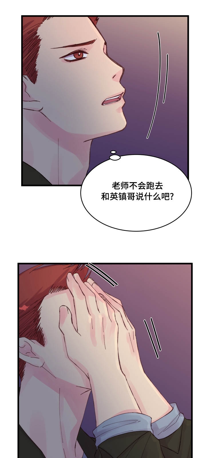 《情迷高校》漫画最新章节第31话免费下拉式在线观看章节第【3】张图片