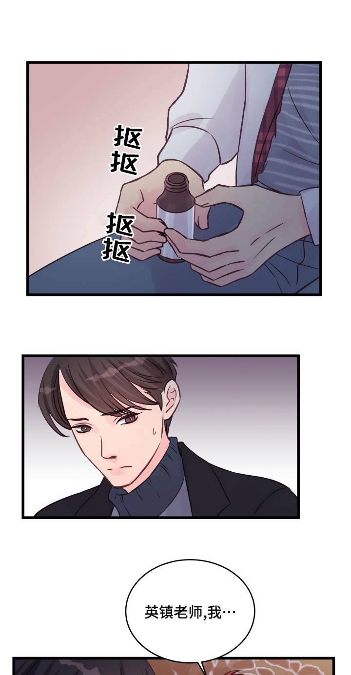 《情迷高校》漫画最新章节第17话免费下拉式在线观看章节第【21】张图片