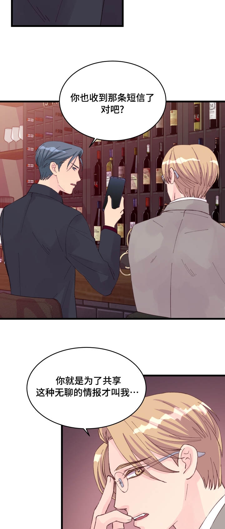 《情迷高校》漫画最新章节第20话免费下拉式在线观看章节第【15】张图片