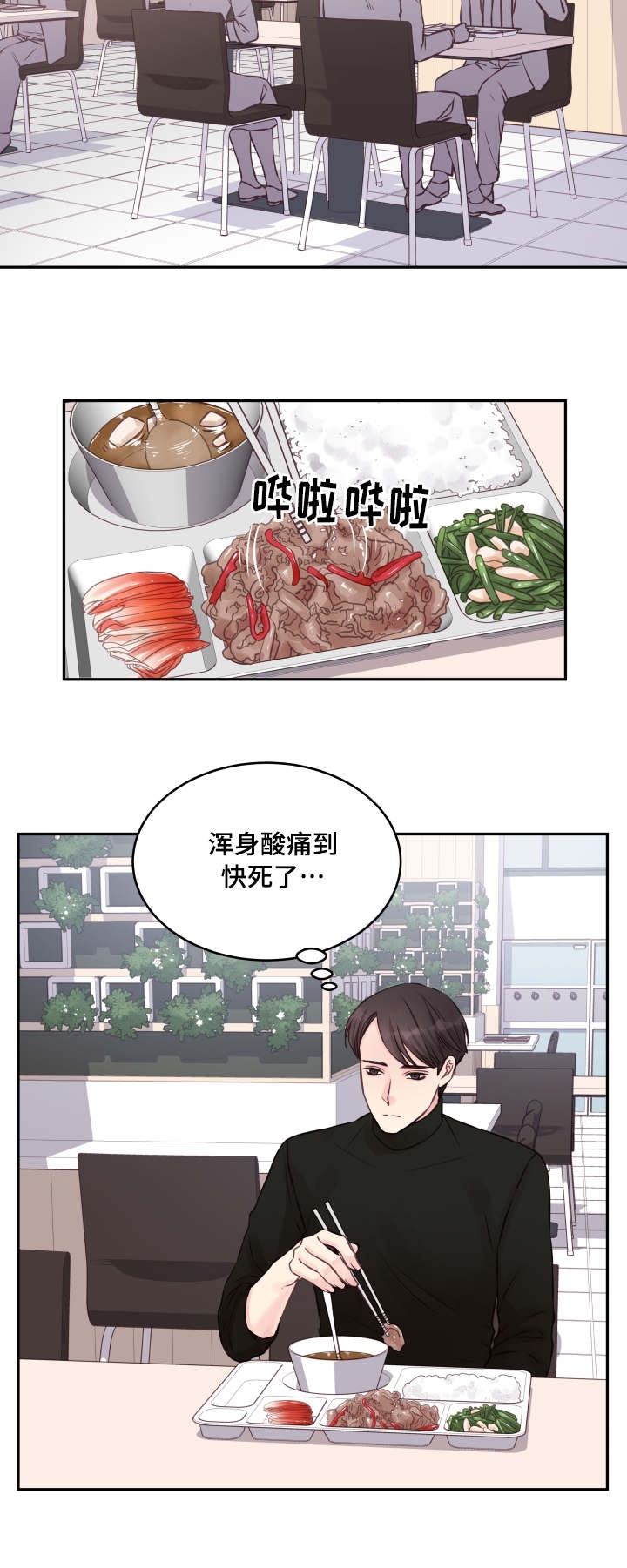 《情迷高校》漫画最新章节第4话免费下拉式在线观看章节第【19】张图片