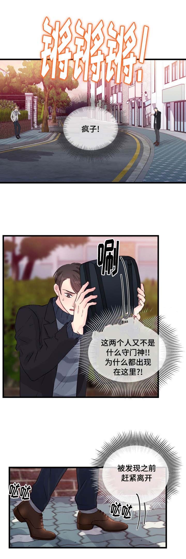 《情迷高校》漫画最新章节第13话免费下拉式在线观看章节第【29】张图片