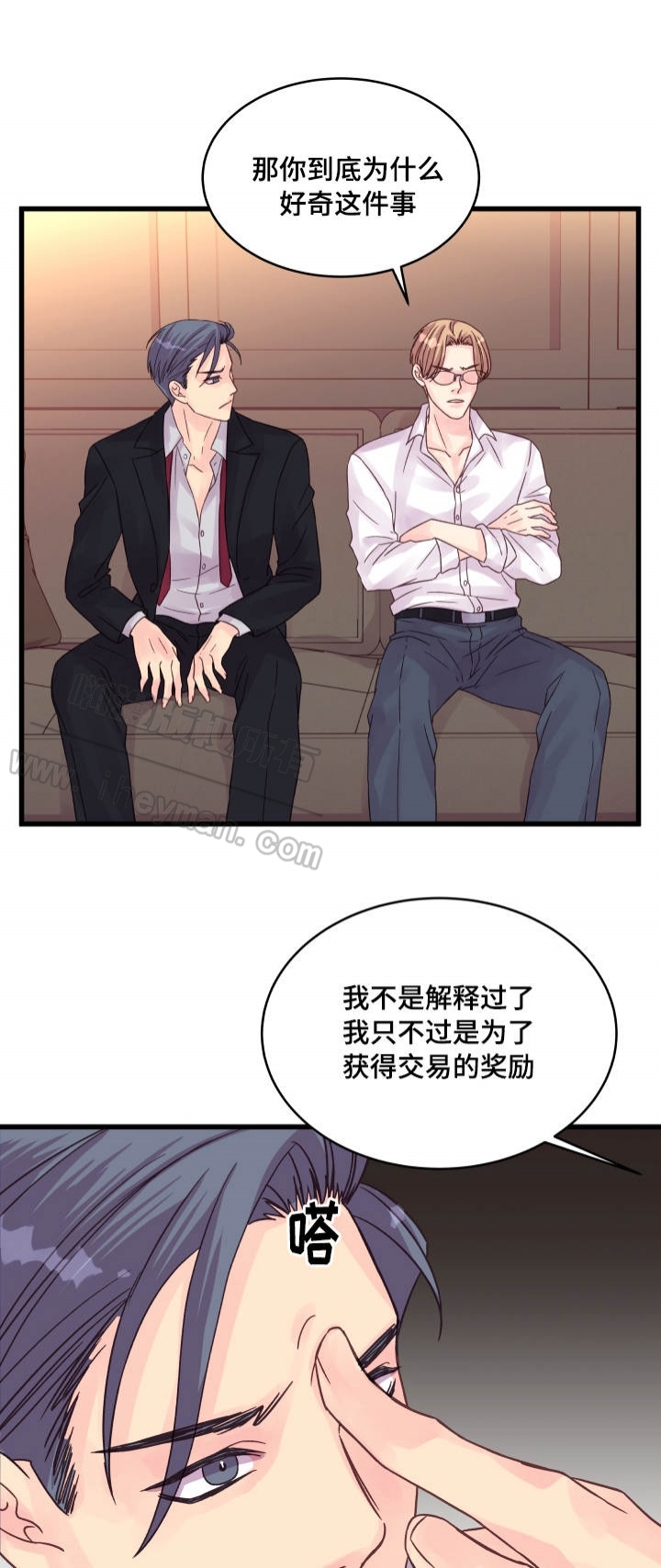 《情迷高校》漫画最新章节第53话免费下拉式在线观看章节第【9】张图片