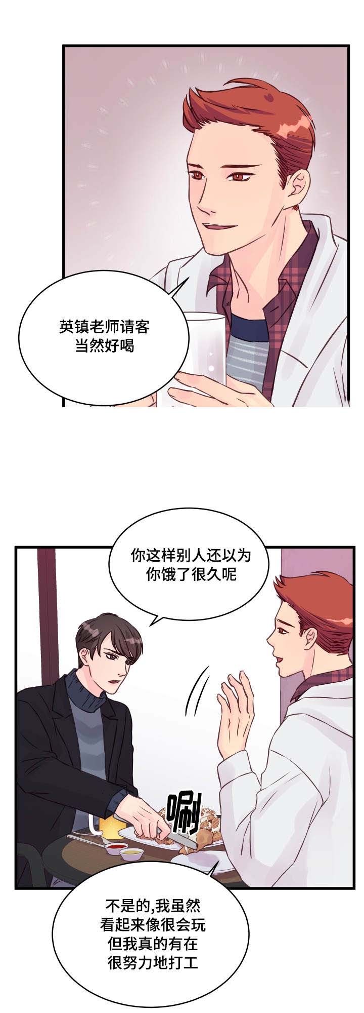 《情迷高校》漫画最新章节第16话免费下拉式在线观看章节第【5】张图片