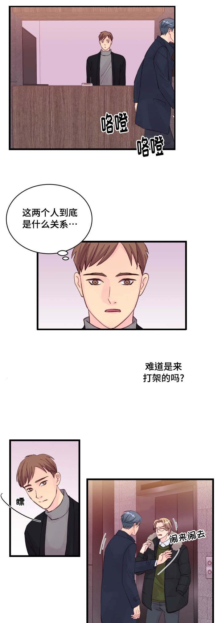 《情迷高校》漫画最新章节第24话免费下拉式在线观看章节第【11】张图片