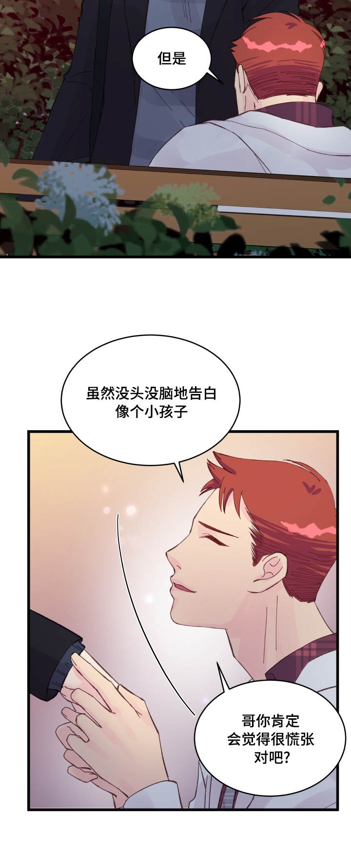 《情迷高校》漫画最新章节第18话免费下拉式在线观看章节第【17】张图片