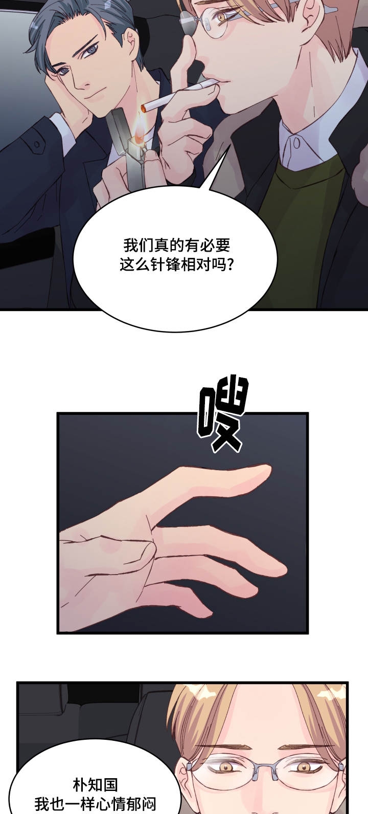 《情迷高校》漫画最新章节第23话免费下拉式在线观看章节第【17】张图片