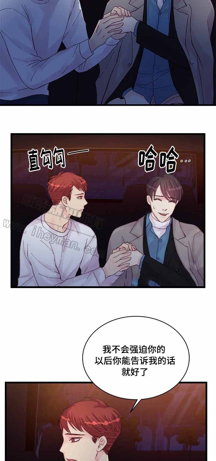 《情迷高校》漫画最新章节第44话免费下拉式在线观看章节第【15】张图片