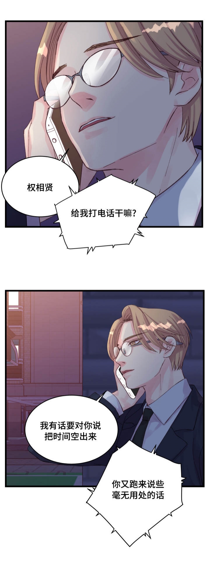 《情迷高校》漫画最新章节第31话免费下拉式在线观看章节第【11】张图片