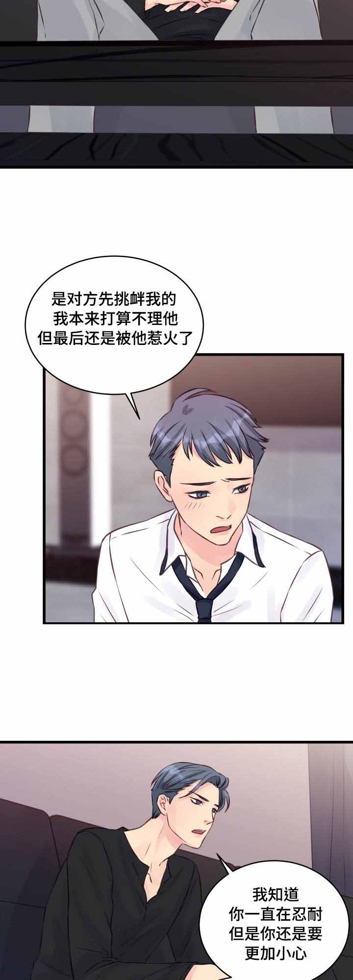 《情迷高校》漫画最新章节第11话免费下拉式在线观看章节第【5】张图片