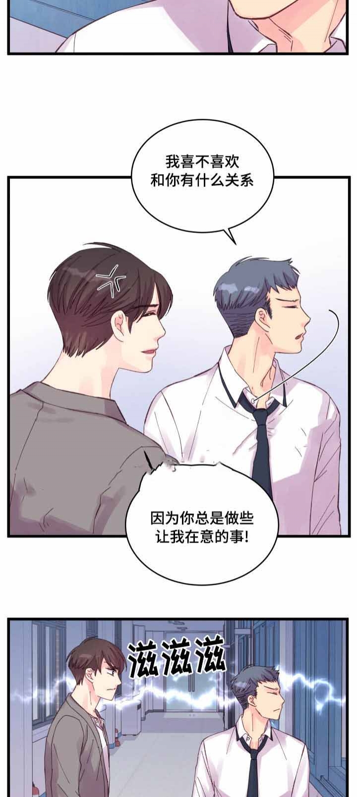 《情迷高校》漫画最新章节第32话免费下拉式在线观看章节第【5】张图片