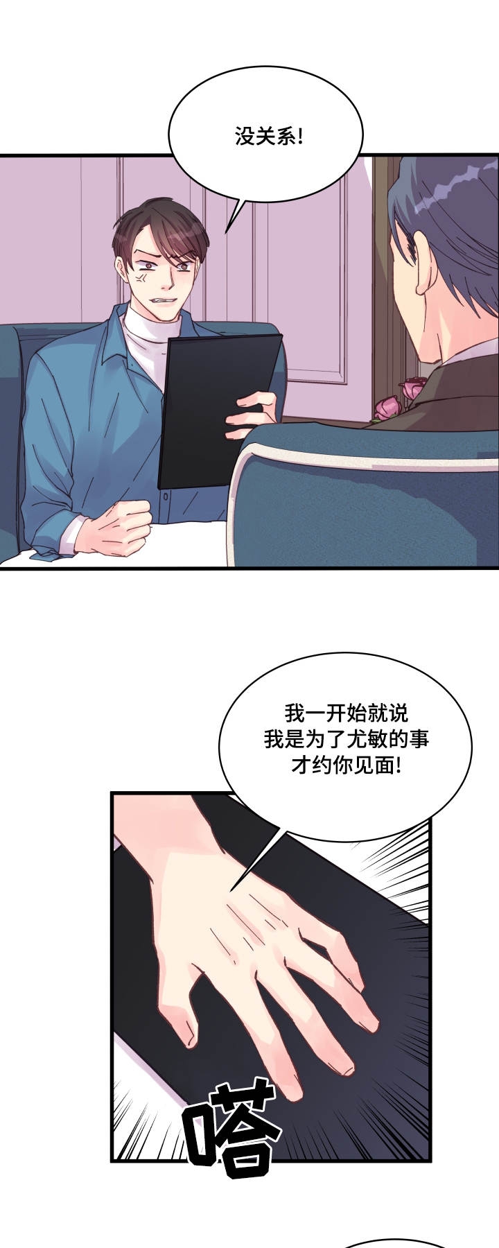 《情迷高校》漫画最新章节第35话免费下拉式在线观看章节第【31】张图片