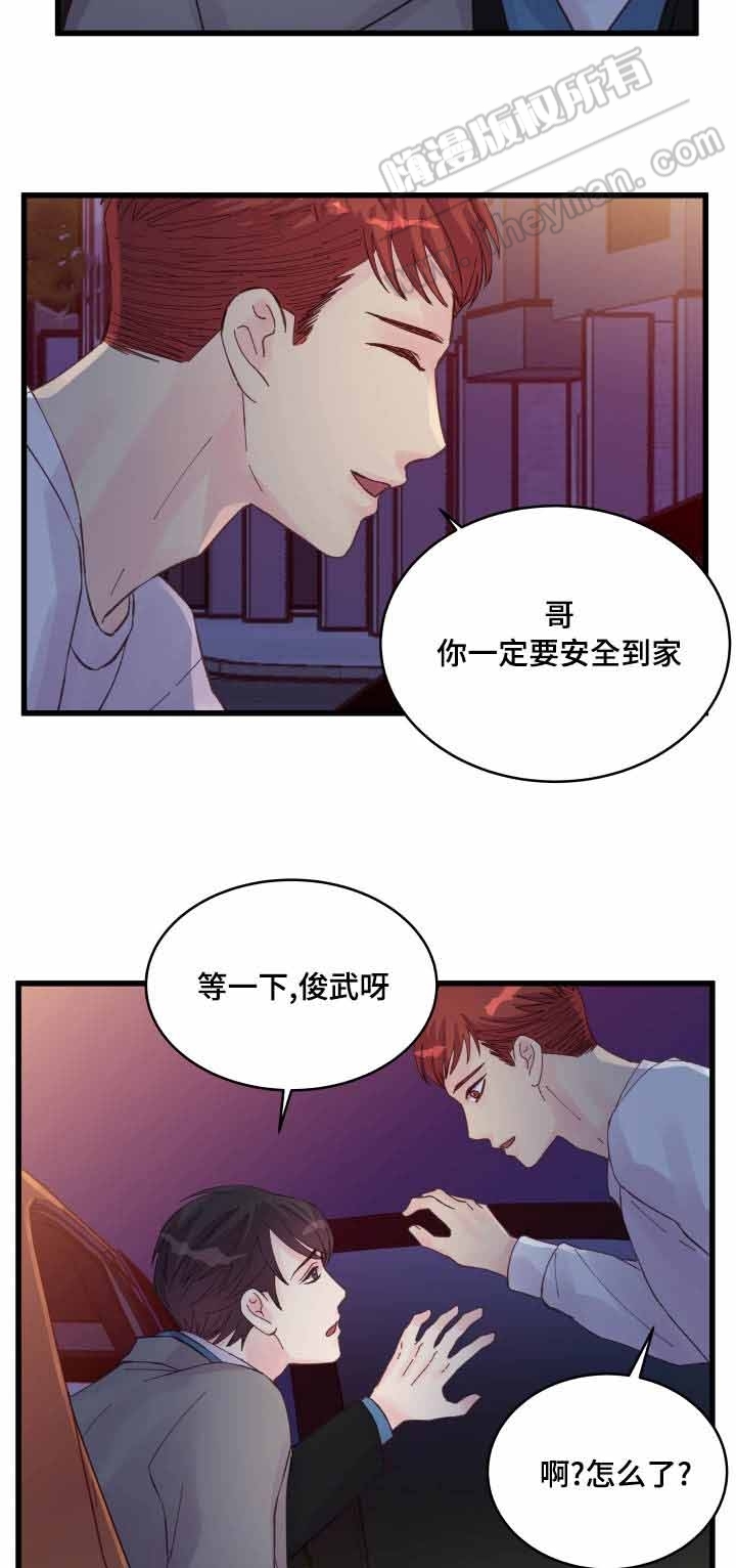 《情迷高校》漫画最新章节第43话免费下拉式在线观看章节第【9】张图片