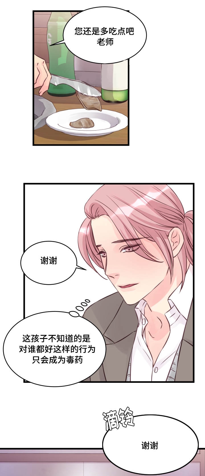《情迷高校》漫画最新章节第12话免费下拉式在线观看章节第【21】张图片