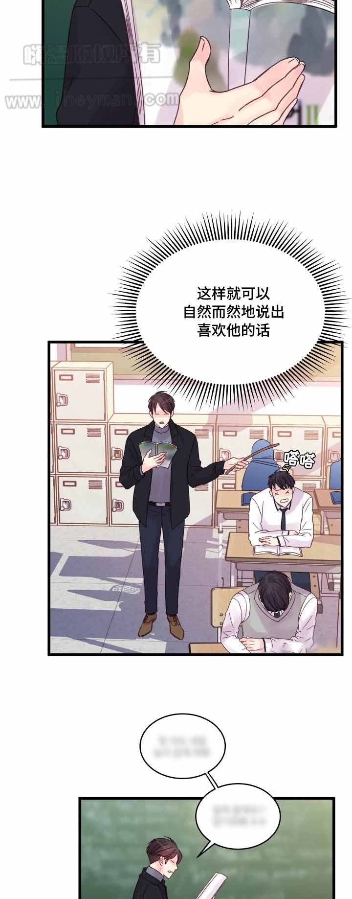 《情迷高校》漫画最新章节第56话免费下拉式在线观看章节第【15】张图片