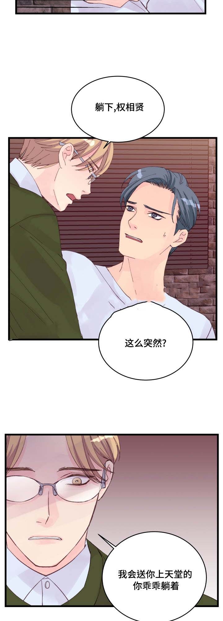 《情迷高校》漫画最新章节第24话免费下拉式在线观看章节第【21】张图片