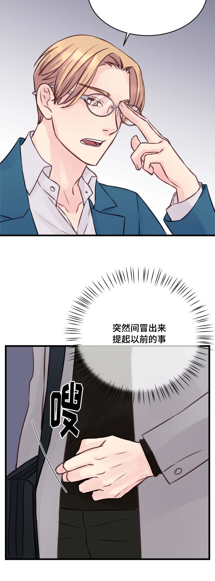 《情迷高校》漫画最新章节第9话免费下拉式在线观看章节第【17】张图片