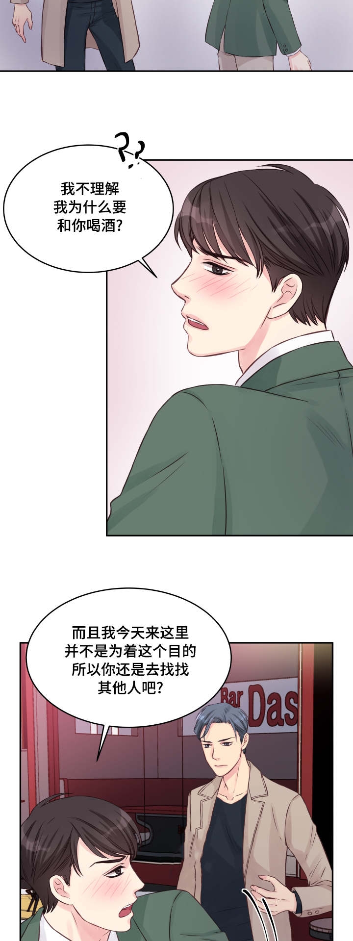 《情迷高校》漫画最新章节第2话免费下拉式在线观看章节第【7】张图片