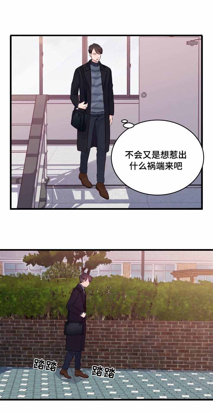 《情迷高校》漫画最新章节第13话免费下拉式在线观看章节第【23】张图片